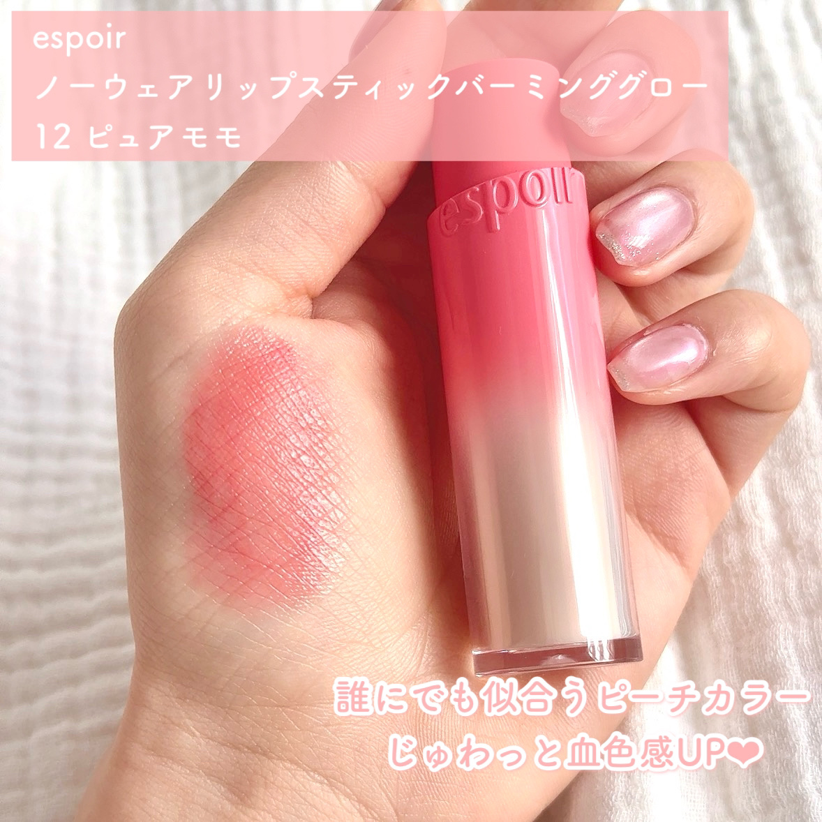 ノーウェアリップスティック バーミンググロー/espoir/口紅を使ったクチコミ（2枚目）