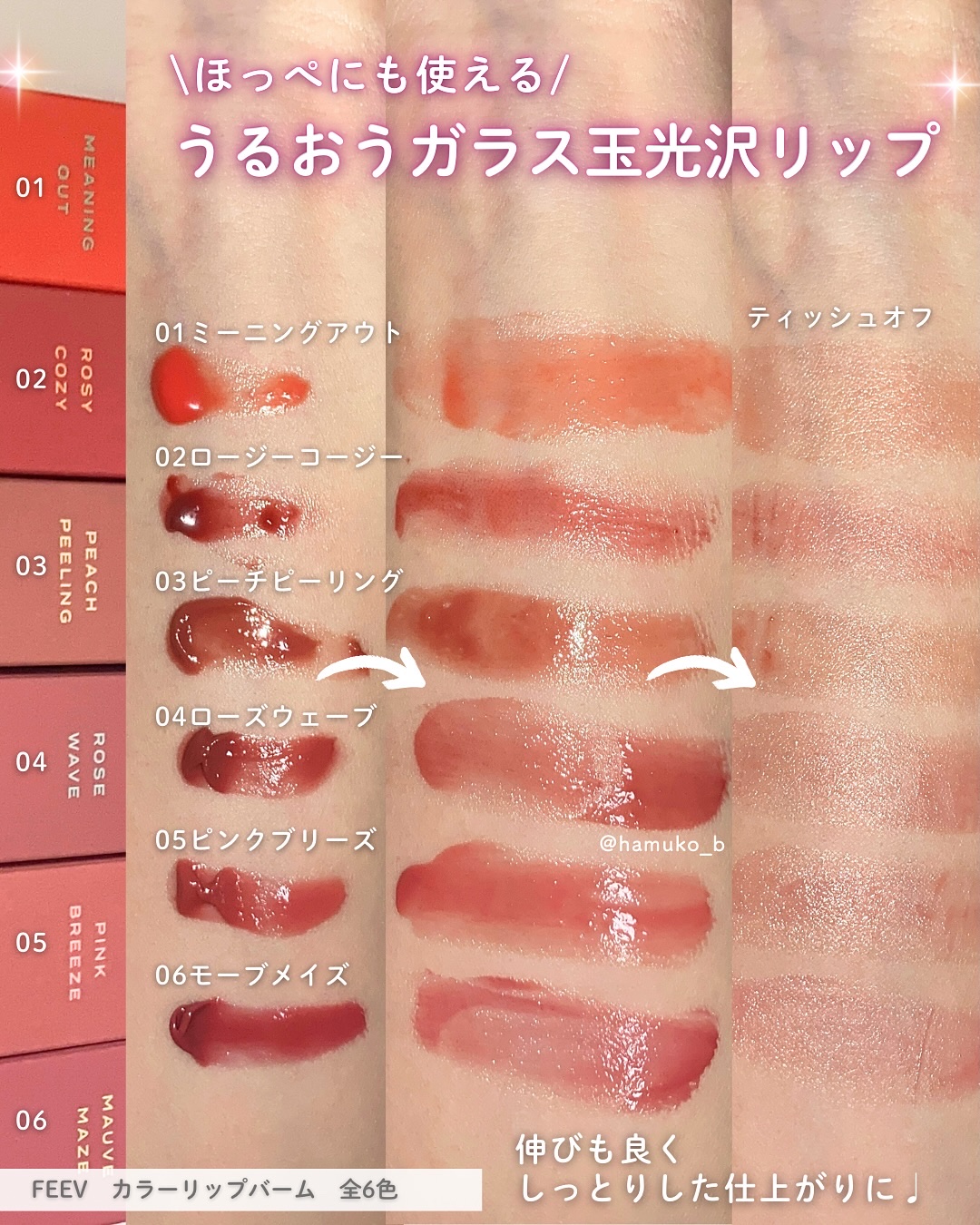 カラーバーム ロージーコージー/FEEV/リップグロスを使ったクチコミ（2枚目）