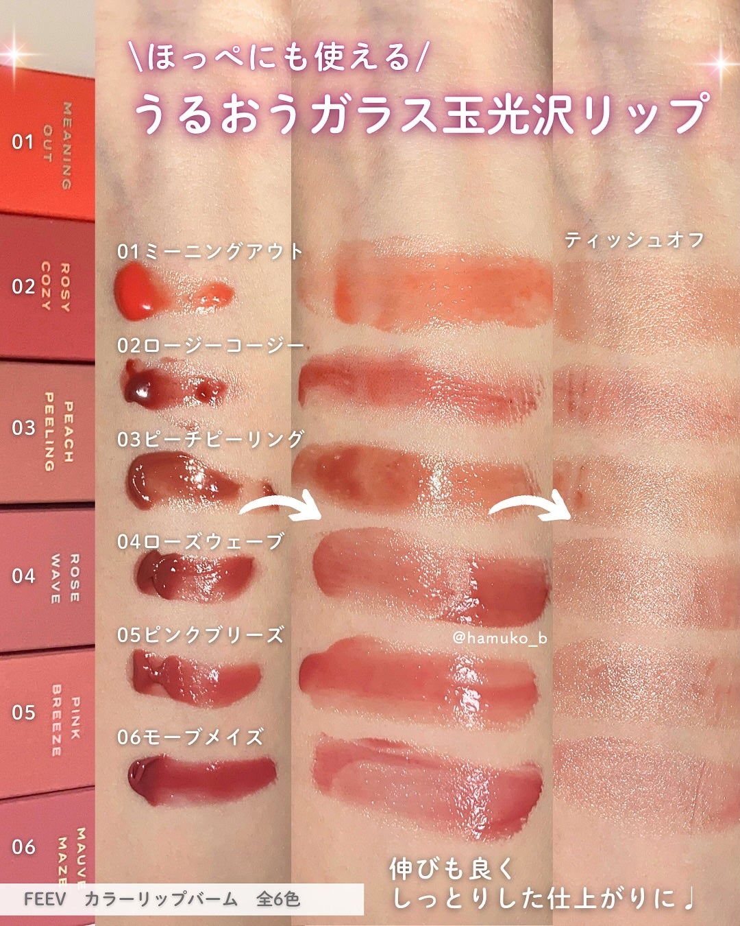 カラーバーム/FEEV/リップグロスを使ったクチコミ(2枚目)