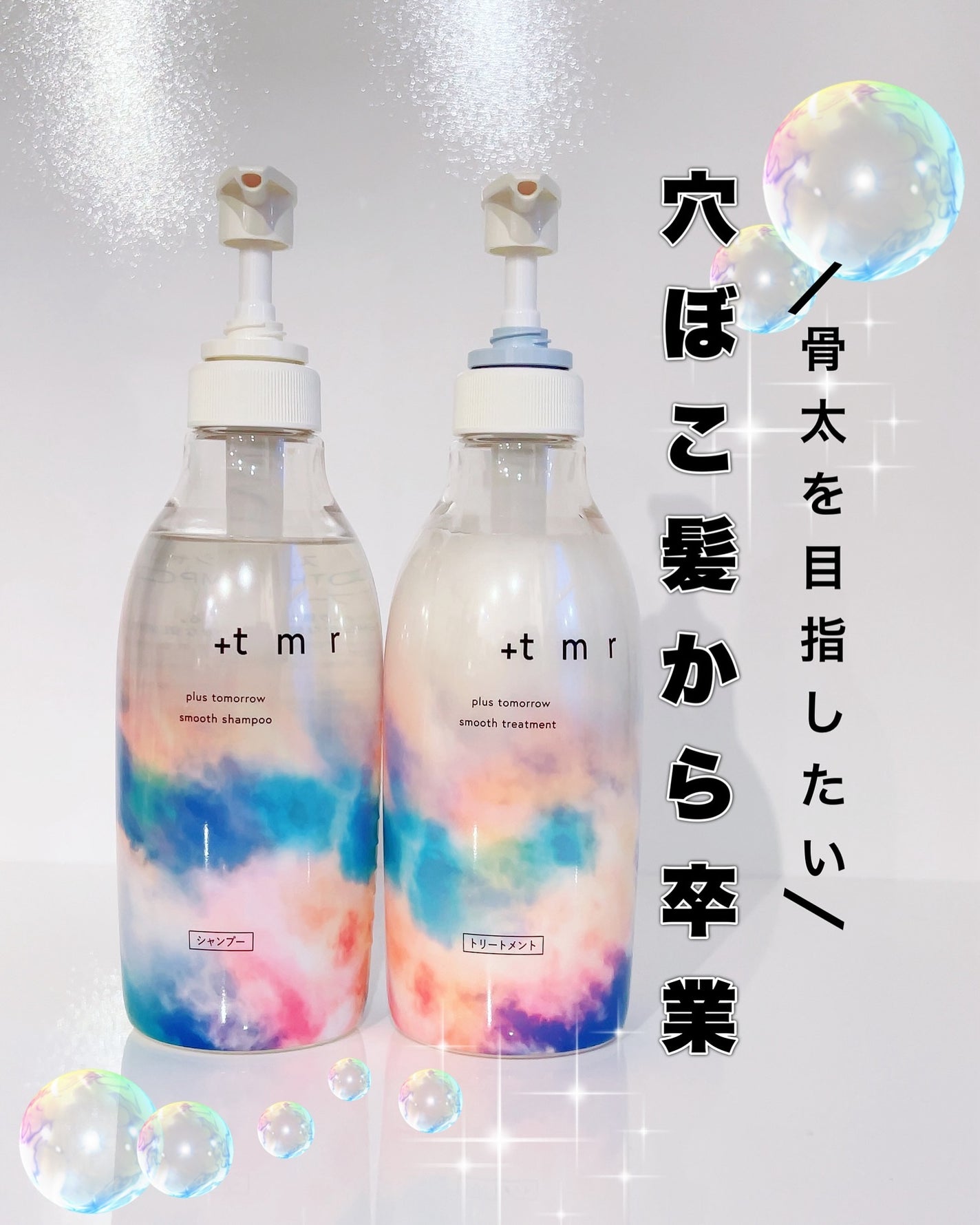 スムース シャンプー/トリートメント/+tmr/市販シャンプーを使ったクチコミ(1枚目)