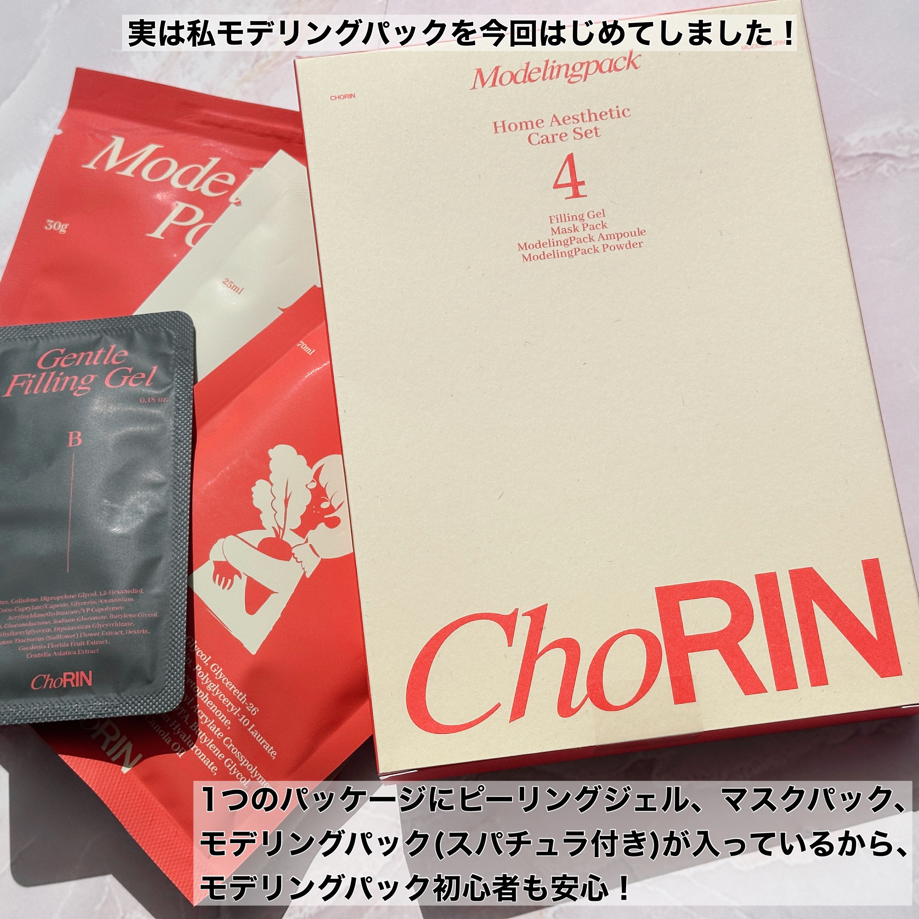 モデリングパックグロウプロジェクト/choRIN/シートマスク・パックを使ったクチコミ（2枚目）