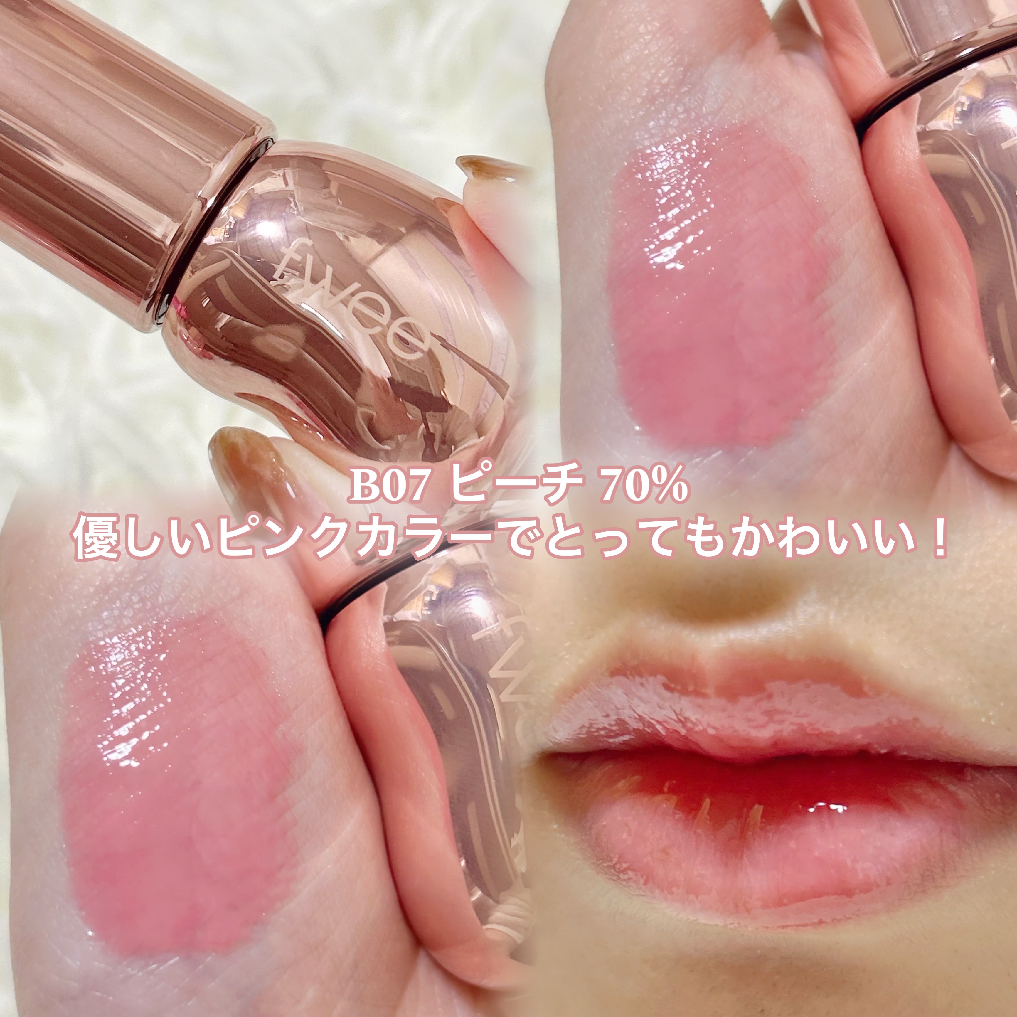 フィー 3Dボリューミンググロス/fwee/リップグロスを使ったクチコミ（2枚目）