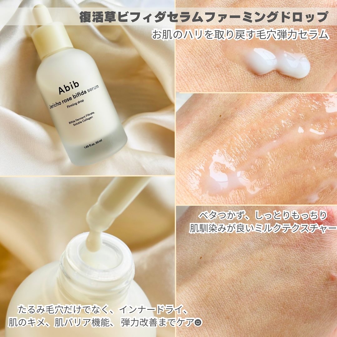 復活草ビフィダセラムファーミングドロップ/Abib /美容液を使ったクチコミ（3枚目）