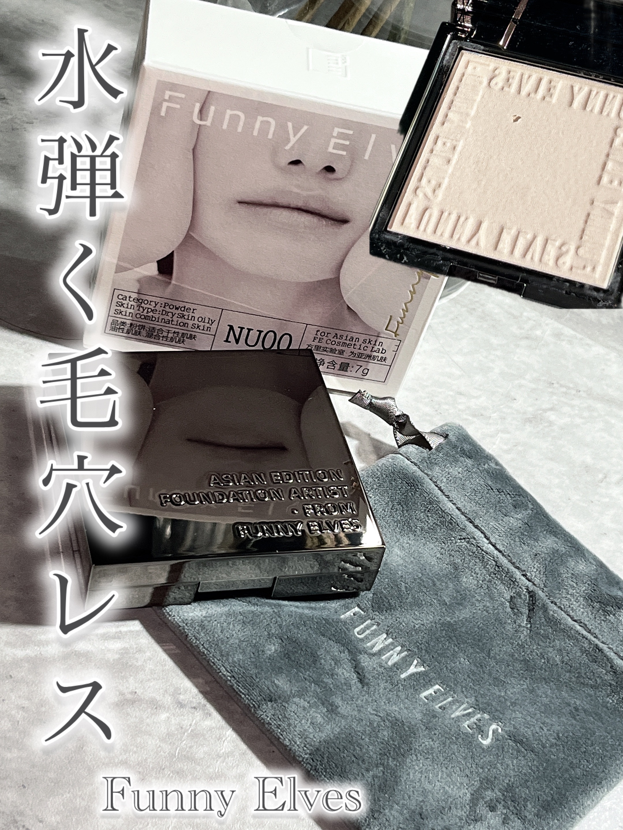 ソフトマットプレストパウダー/FUNNY ELVES方里/プレストパウダーを使ったクチコミ（1枚目）