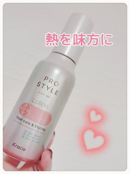 ヒートケア&スタイリング ローション/プロスタイル/プレスタイリング・寝ぐせ直しを使ったクチコミ(1枚目)
