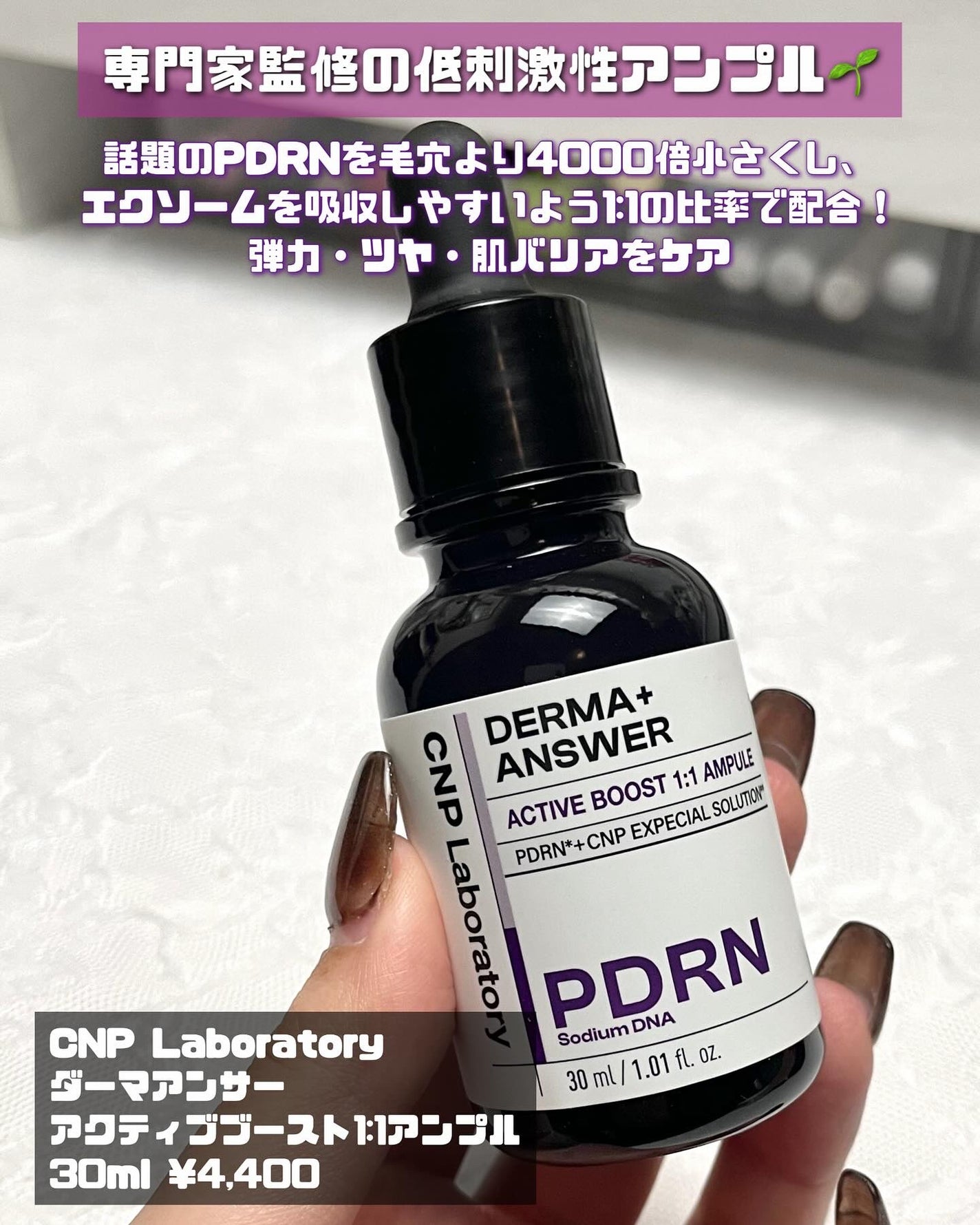 ダーマアンサー PDRN アクティブブースト1:1アンプル/CNP Laboratory/美容液を使ったクチコミ(2枚目)