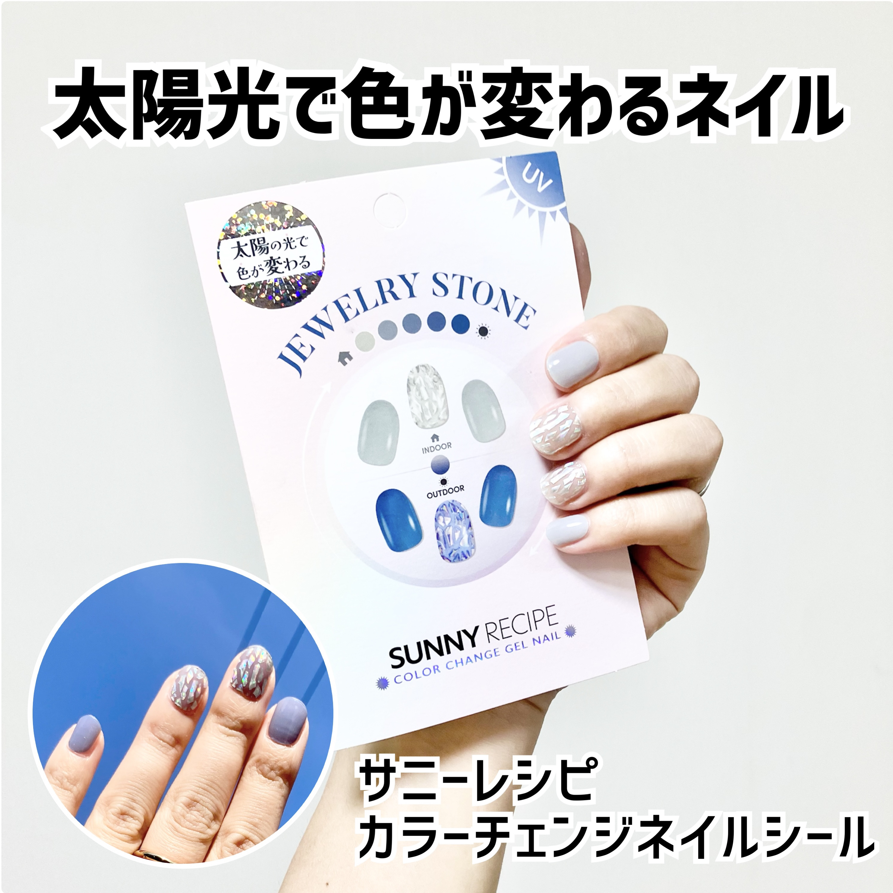 SUNNY RECIPE COLOR CHANGE GEL NAIL/SUNNY RECIPE/ネイルシールを使ったクチコミ（1枚目）