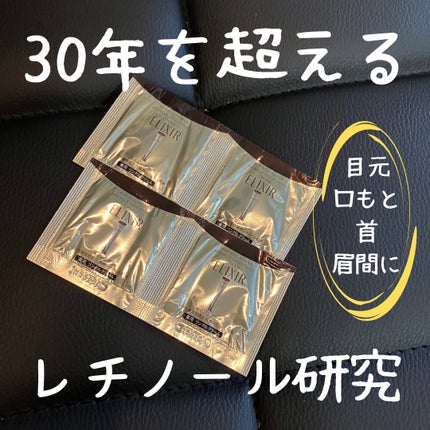 レチノパワー リンクルクリーム /エリクシール/アイケア・アイクリームを使ったクチコミ(1枚目)