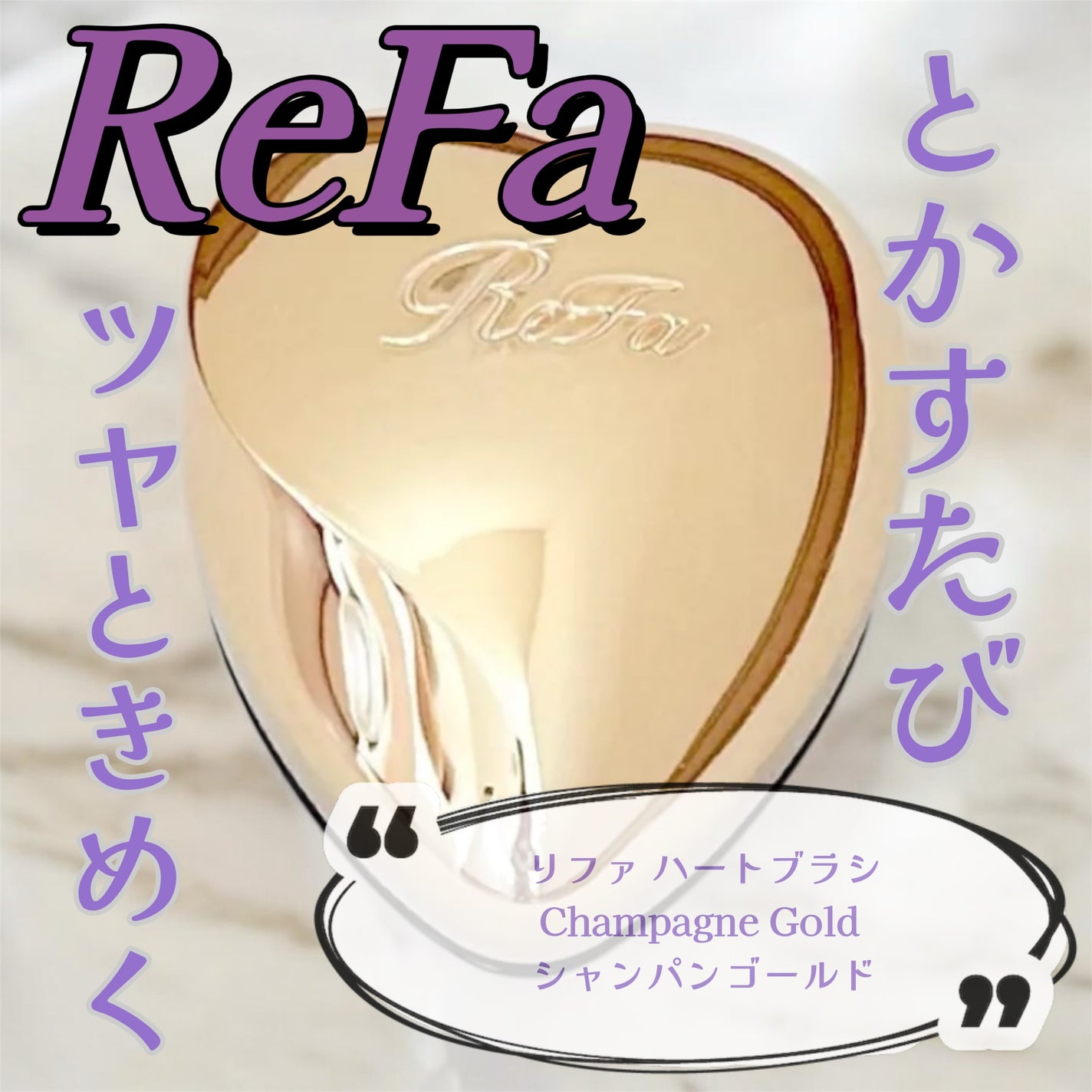 リファ ハートブラシ/ReFa/頭皮ケアを使ったクチコミ(1枚目)