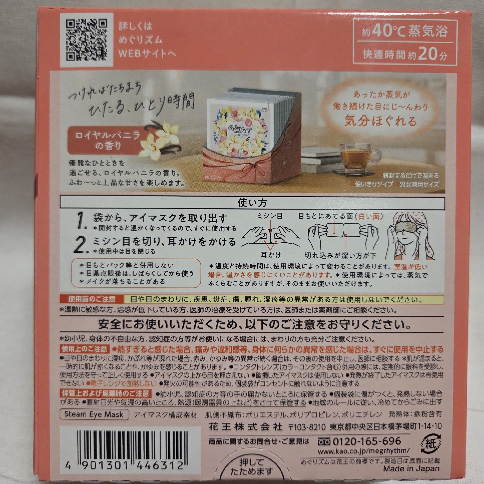 めぐりズム　蒸気でホットアイマスク　ロイヤルバニラの香り/めぐりズム/ホットアイマスクを使ったクチコミ（3枚目）