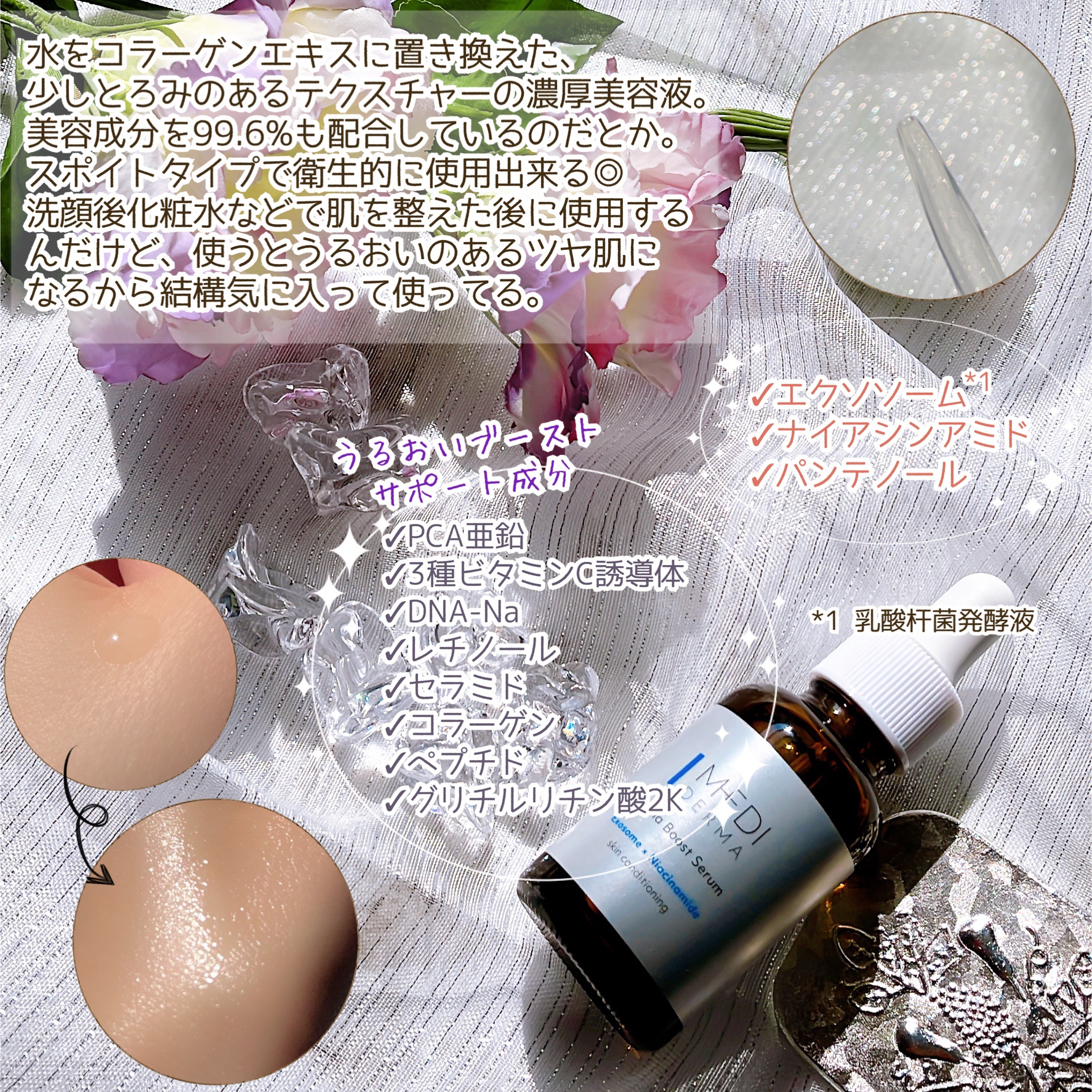 メディダーマ ダーマブーストセラム/メディダーマ/美容液を使ったクチコミ（3枚目）