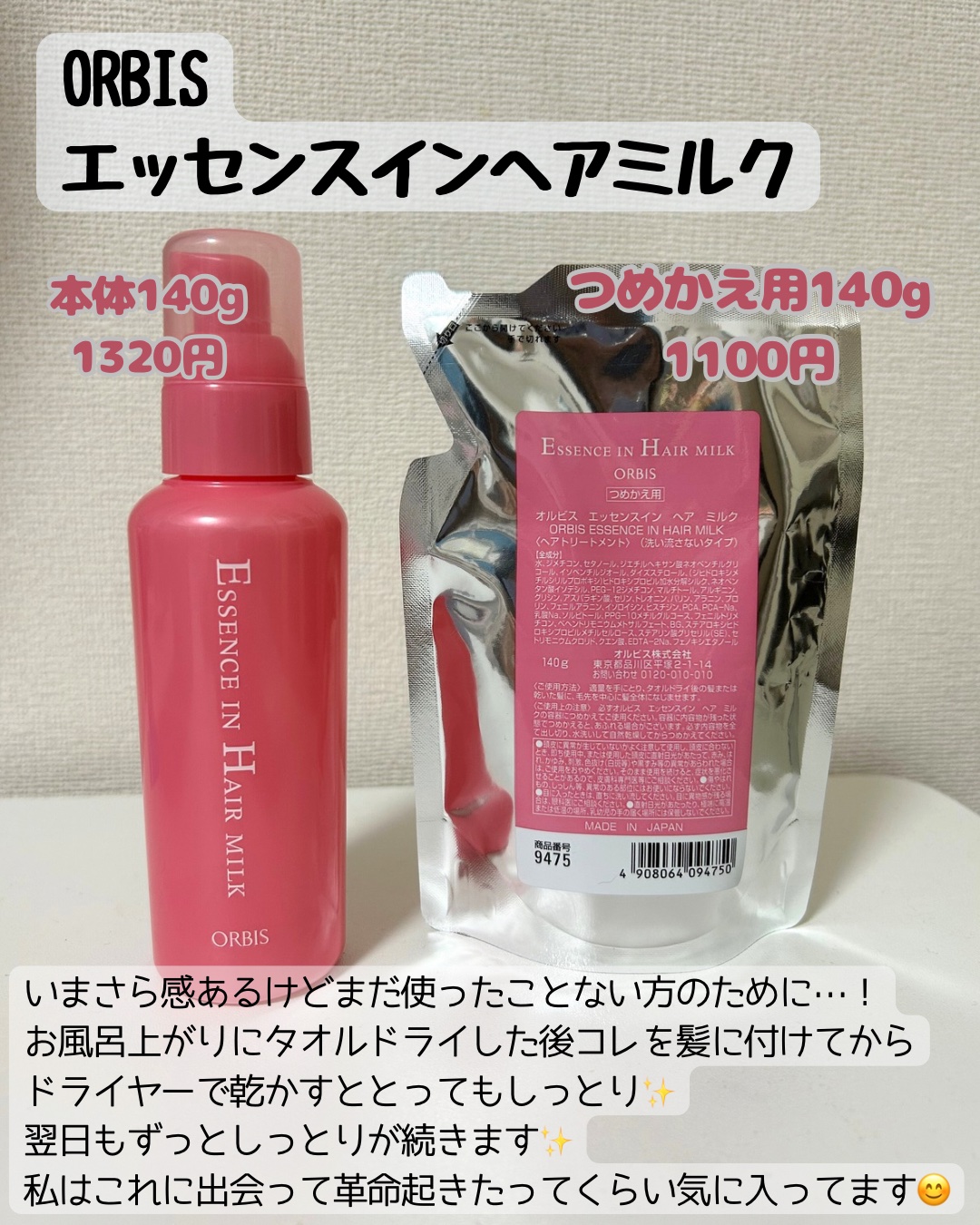 エッセンスインヘアミルク/オルビス/ヘアミルクを使ったクチコミ（2枚目）