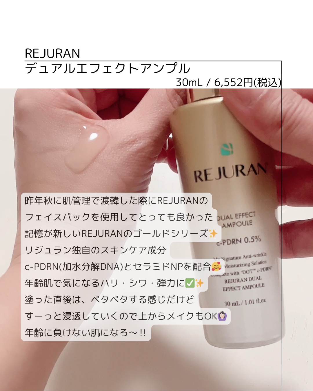 REJURAN デュアル エフェクト アンプル 30mL/REJURAN COSMETICS/美容液を使ったクチコミ（2枚目）