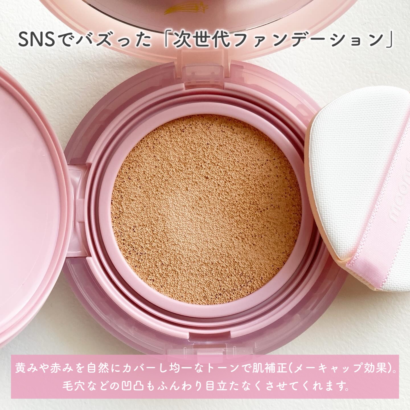 コンシャス フィット クッション ファンデーション/moonshot/クッションファンデーションを使ったクチコミ（2枚目）