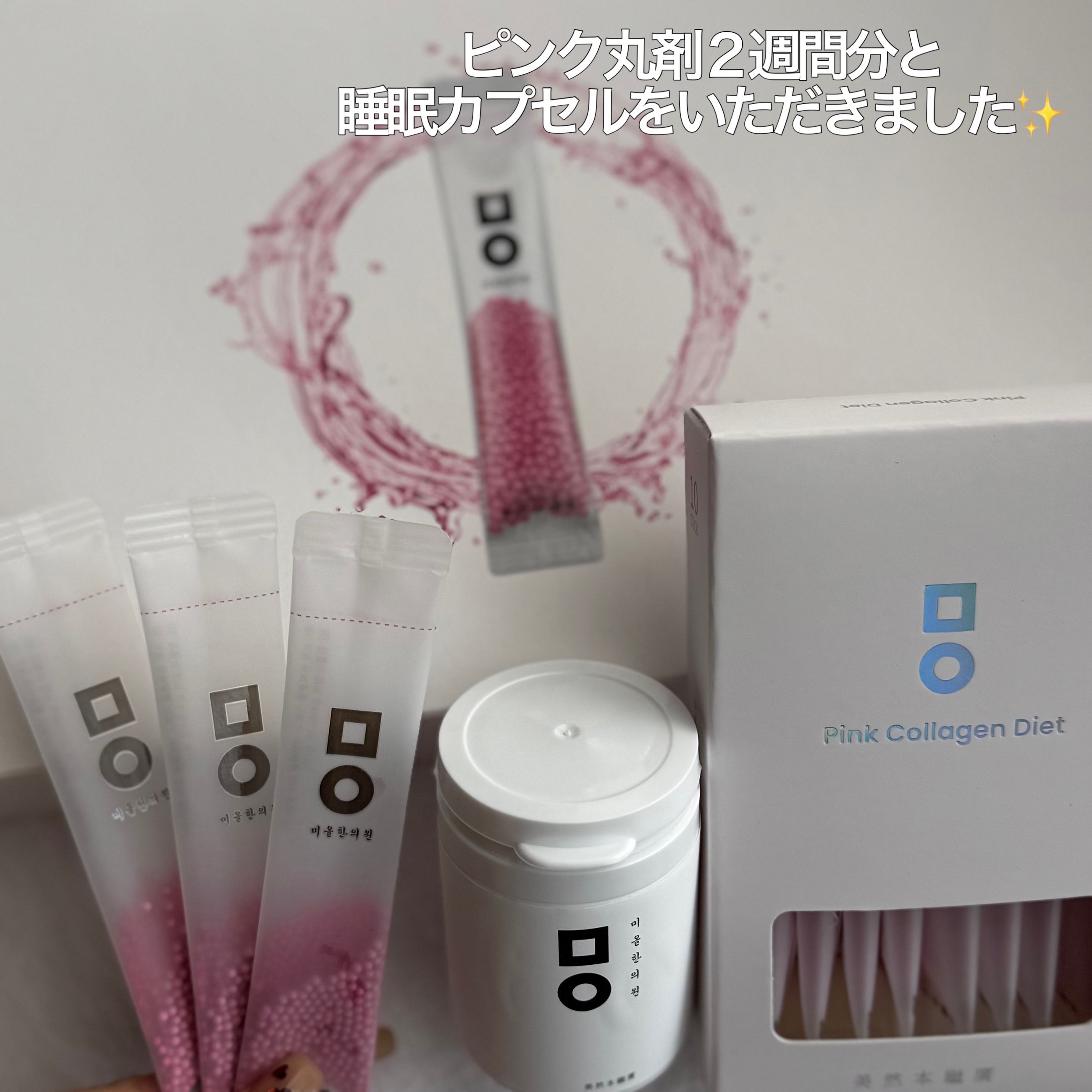ピンク丸剤/ミオル韓医院/ボディサプリメントを使ったクチコミ（2枚目）