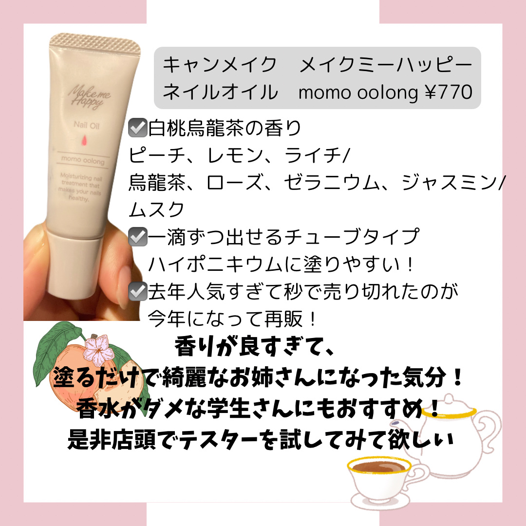 メイクミーハッピー ネイルオイル momo oolong/キャンメイク/ネイルオイル・トリートメントを使ったクチコミ（2枚目）