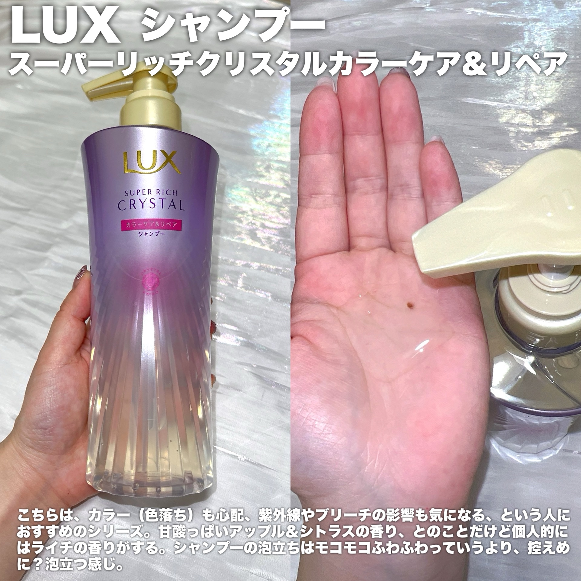 スーパーリッチクリスタル　カラーケア＆リペア　ヘアオイル/LUX/ヘアオイルを使ったクチコミ（2枚目）
