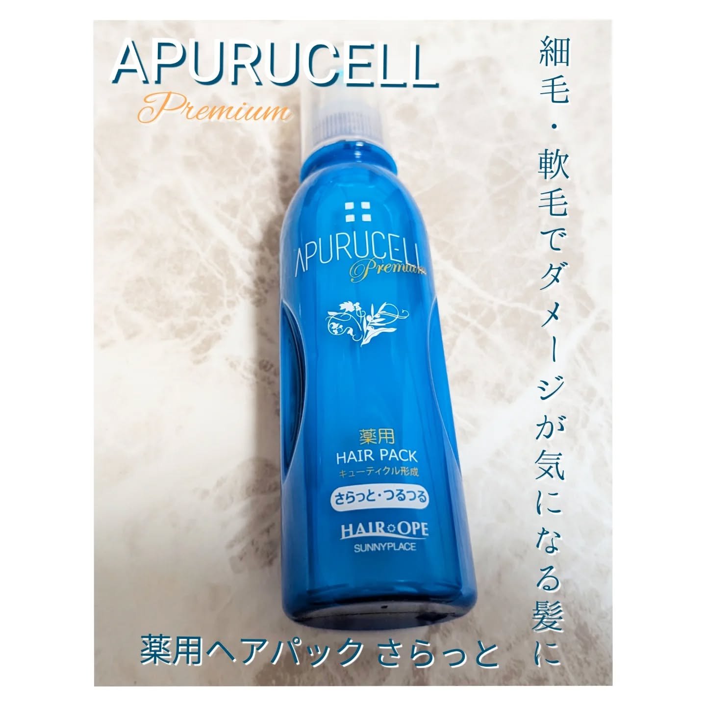 アプルセル プレミアム 薬用 CH ヘアパック さらっと・つるつる 1000ml SUNNY PLACE サニープレイス アプルセル プレミアム 薬用 CH