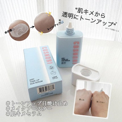 エアリーサンセラム/COSNORI/日焼け止めローションを使ったクチコミ(2枚目)