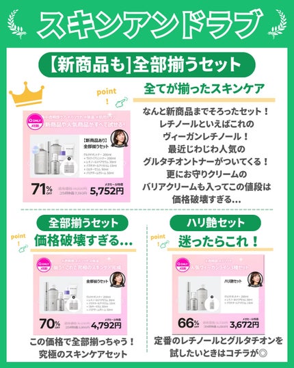 はく|韓流美容男子🧴フォロバ100 on LIPS 「【激安すぎ‼️】メガ割限定セットまとめ✨🎉めちゃくちゃ安くお得..」(6枚目)