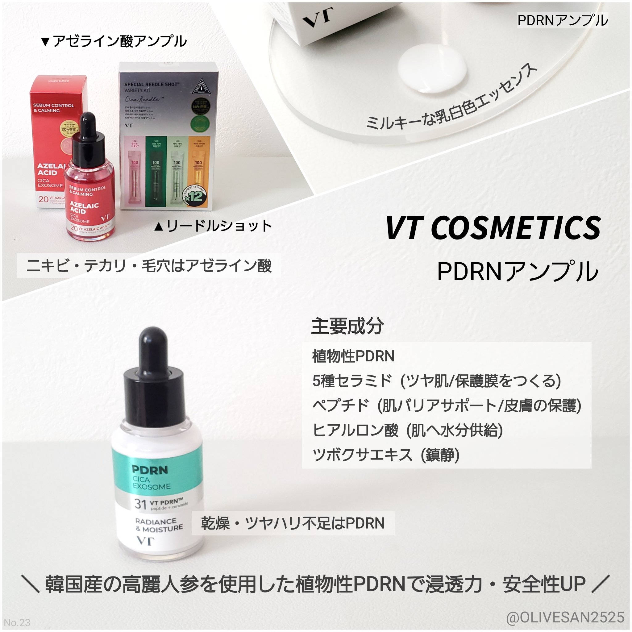 R5ファーミング アンプル/VT/美容液を使ったクチコミ（1枚目）