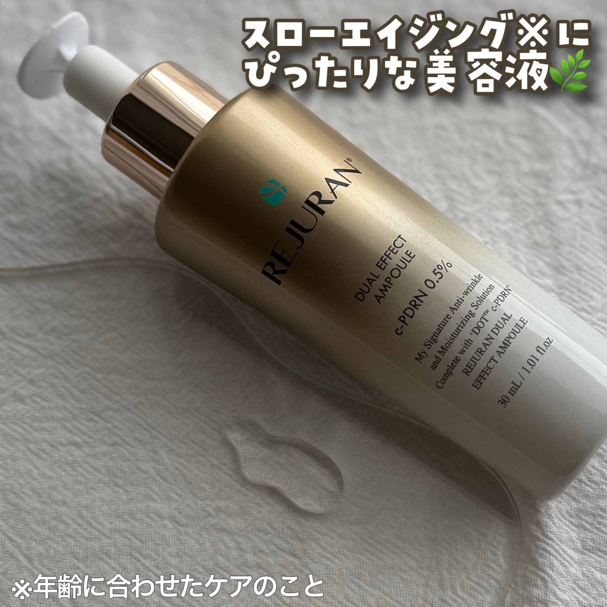 REJURAN デュアル エフェクト アンプル 30mL/REJURAN COSMETICS/美容液を使ったクチコミ（2枚目）