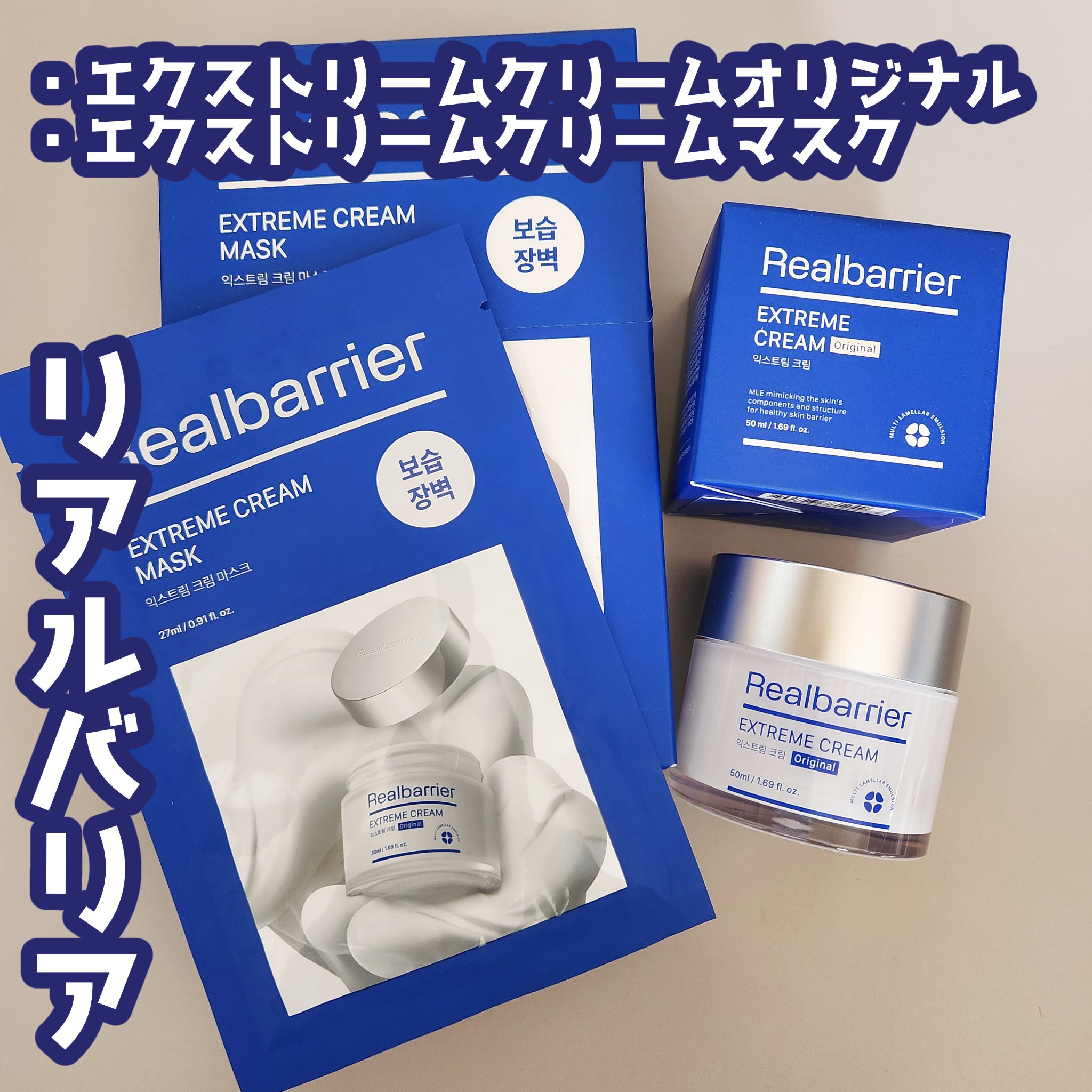 リアルバリア エクストリームクリームマスク/Real Barrier/シートマスク・パックを使ったクチコミ（1枚目）