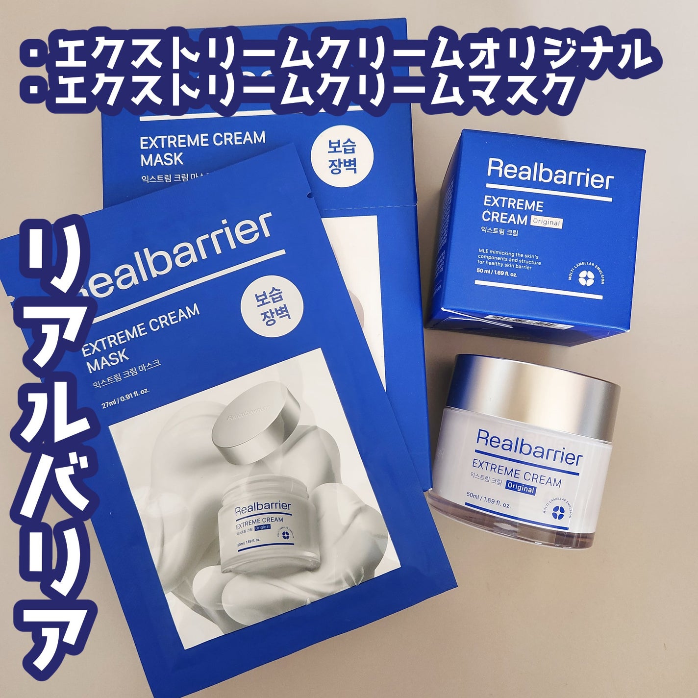 リアルバリア エクストリームクリームマスク/Real Barrier/シートマスク・パックを使ったクチコミ(1枚目)