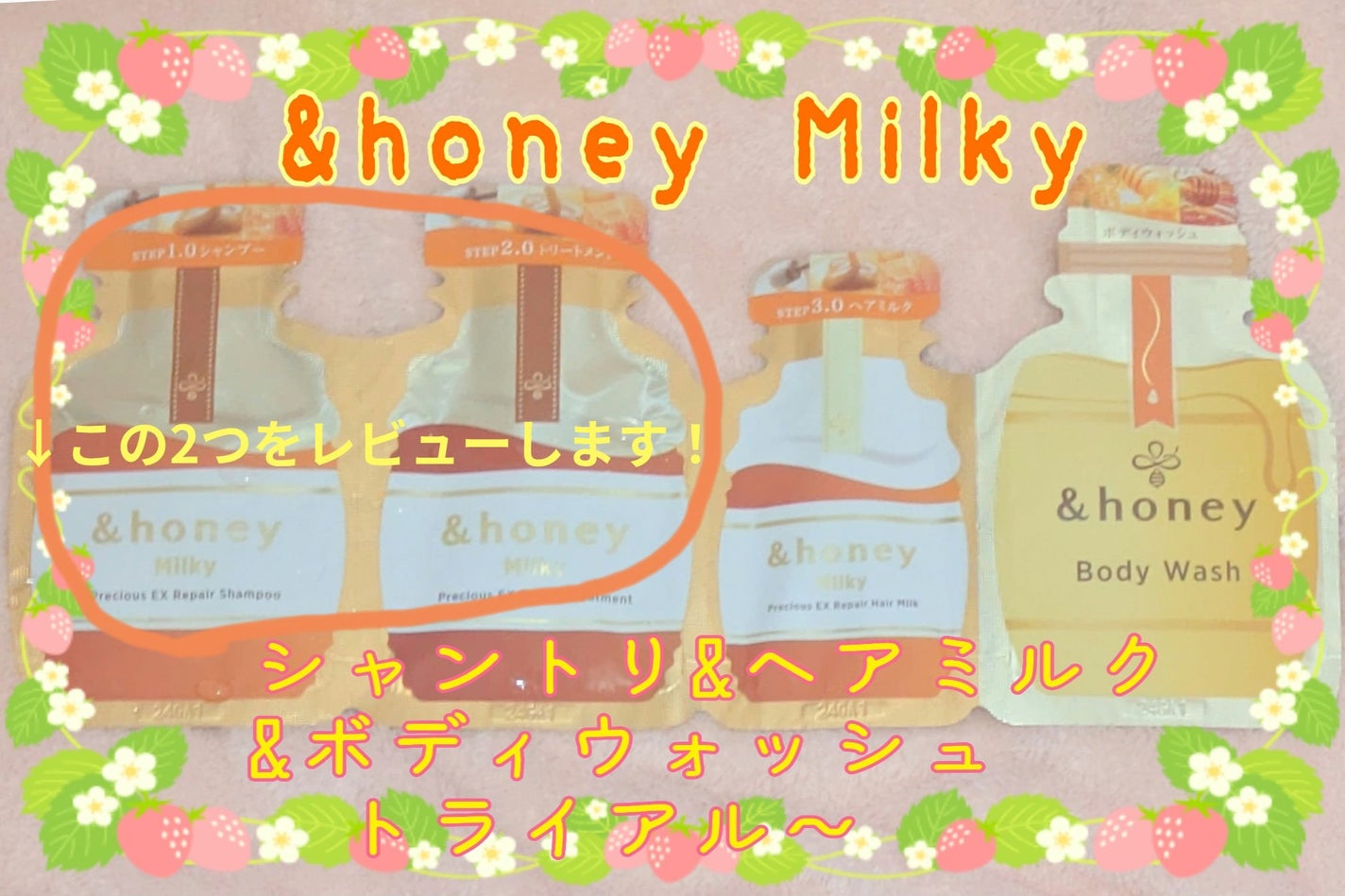 ミルキー プレシャス EX リペア シャンプー1.0 / ヘアトリートメント2.0/&honey/市販シャンプーを使ったクチコミ(1枚目)