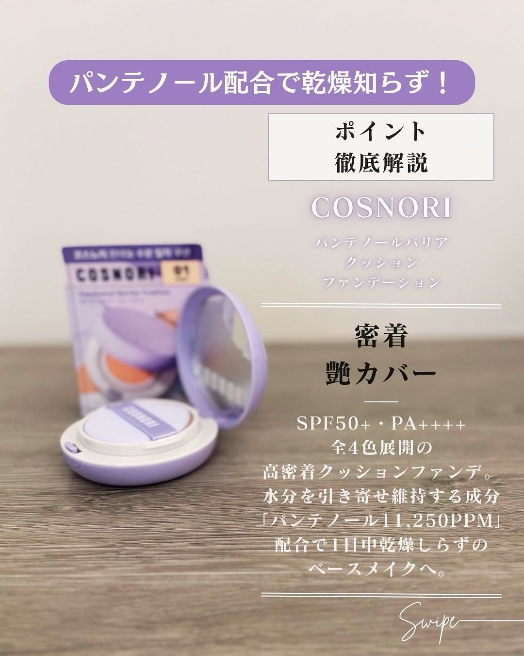 パンテノールバリアクッション/COSNORI/クッションファンデーションを使ったクチコミ（3枚目）