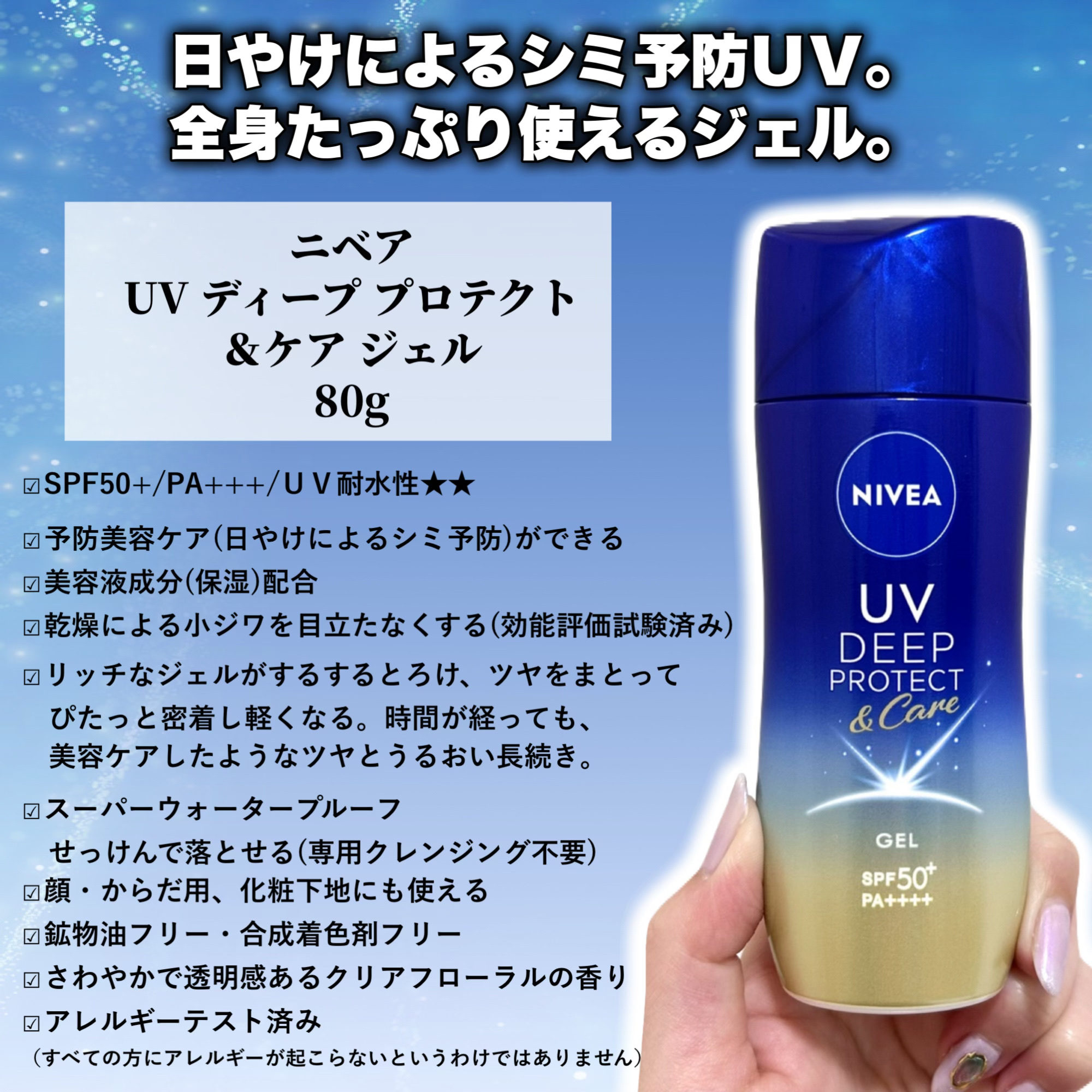 ニベアUV ディーププロテクト＆ケア ミルクミスト/ニベア/日焼け止めミスト・スプレーを使ったクチコミ（2枚目）