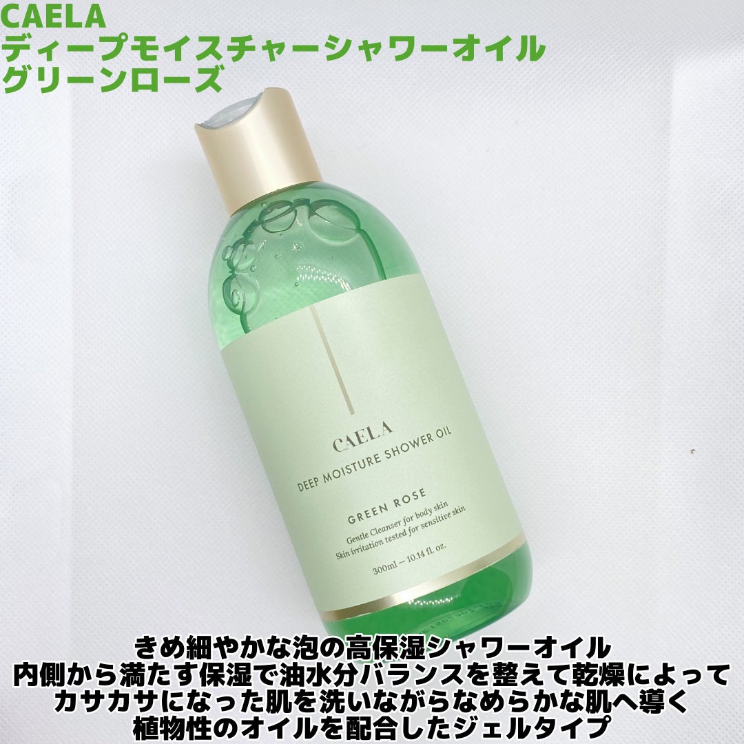 ディープ モイスチャー シャワー オイル グリーン ローズ/CAELA/ボディソープを使ったクチコミ(2枚目)