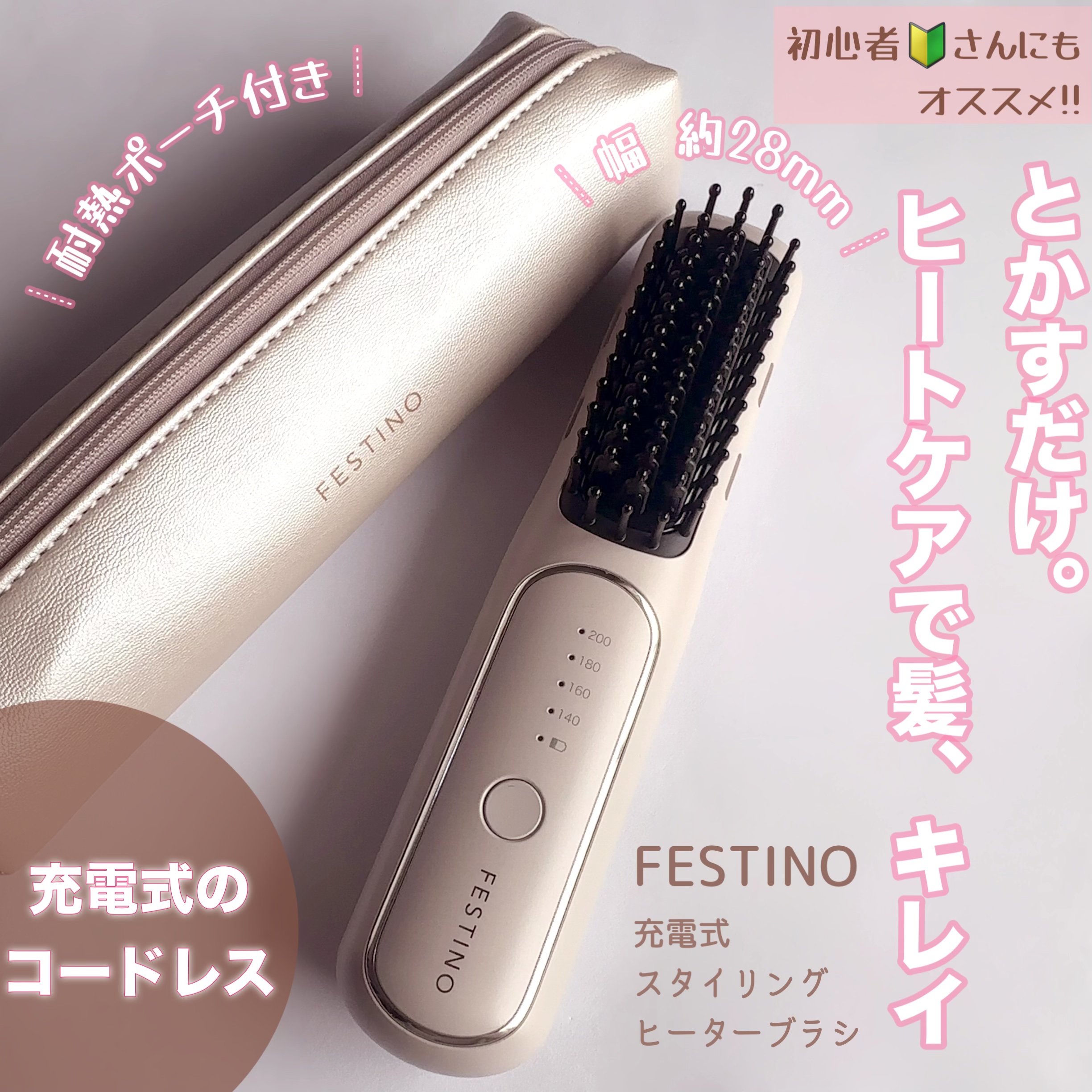 充電式 スタイリング ヒーターブラシ/FESTINO/ヒートブラシを使ったクチコミ（1枚目）