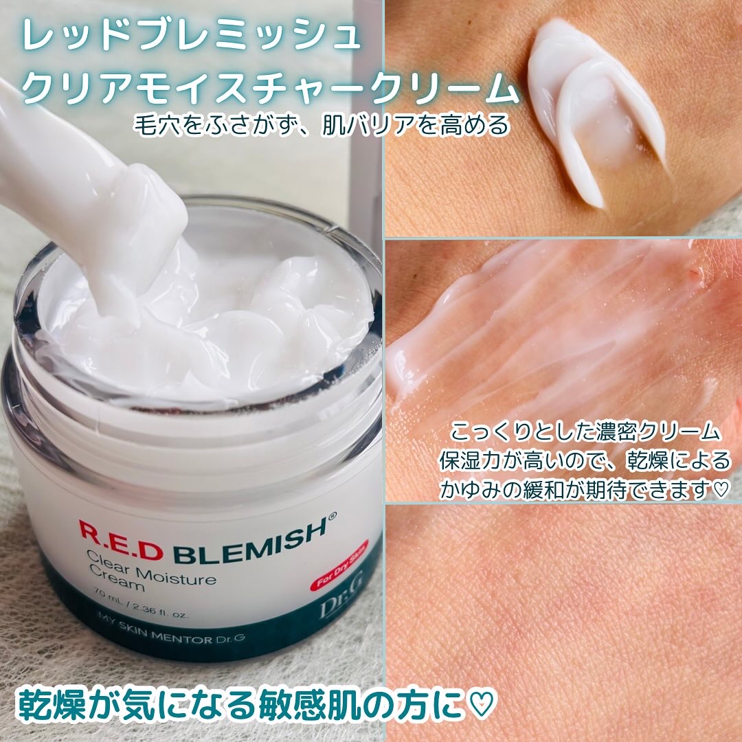 レッドブレミッシュ クリアスージングクリーム/Dr.G/フェイスクリームを使ったクチコミ（3枚目）