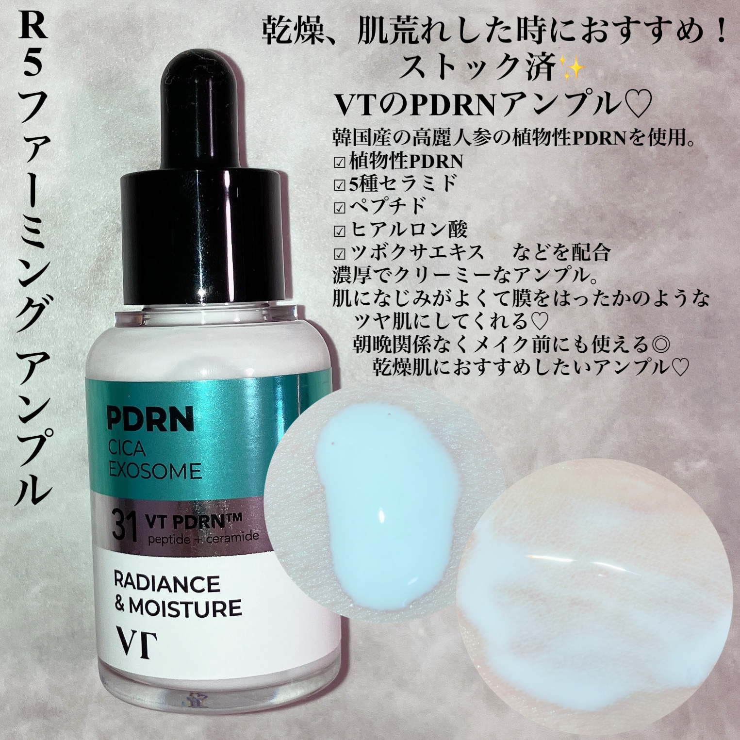 R5ファーミング アンプル/VT/美容液を使ったクチコミ（2枚目）