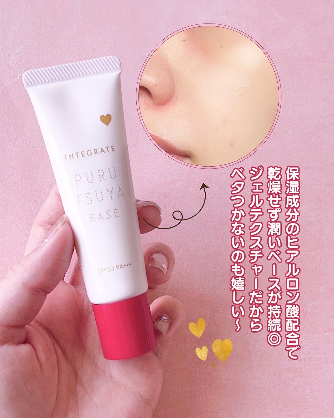 ぷるつやベース <下地>/インテグレート/化粧下地を使ったクチコミ(2枚目)