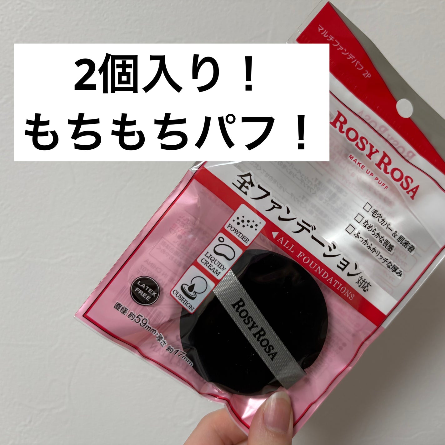 マルチファンデパフ 2P/ロージーローザ/パフ・スポンジを使ったクチコミ(1枚目)