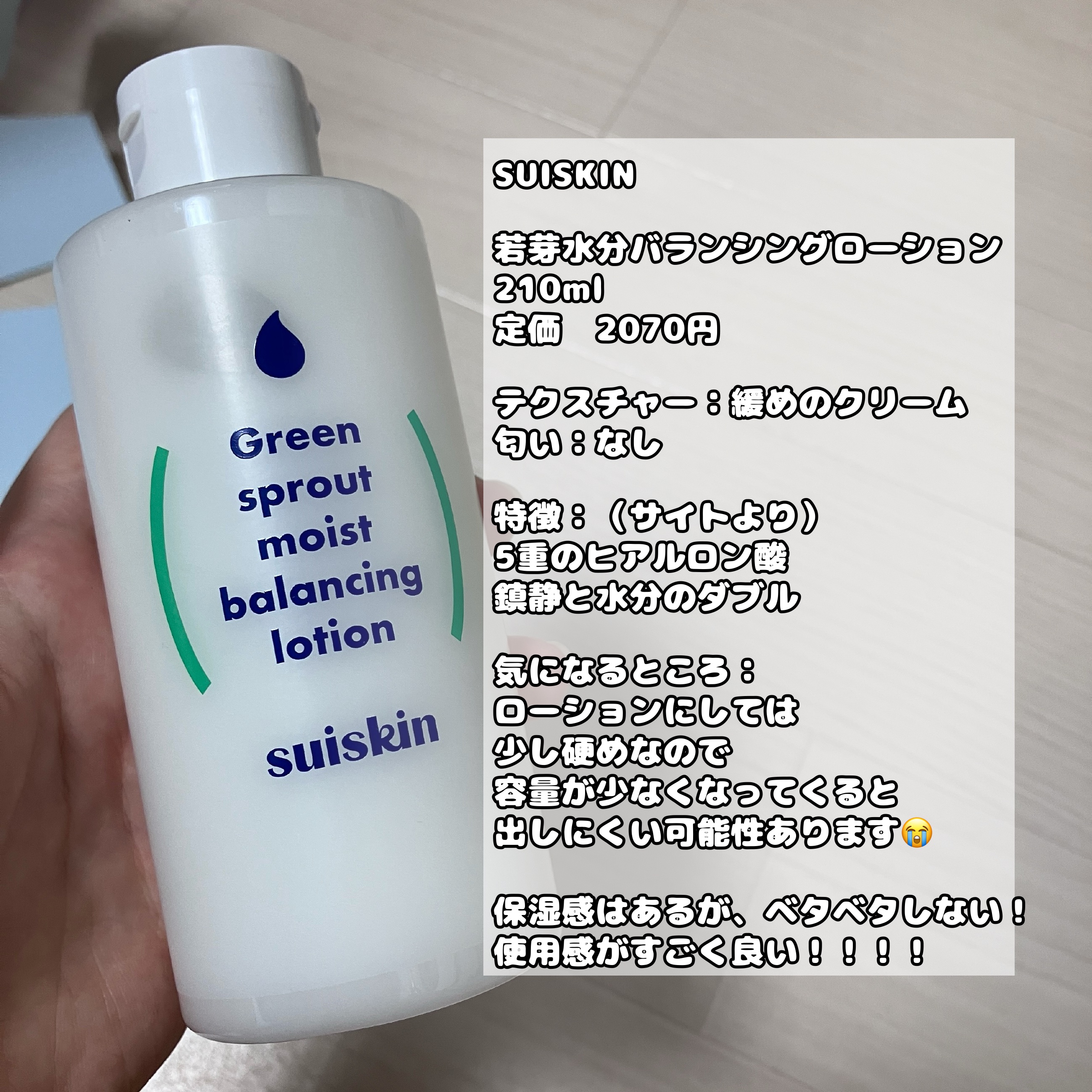 Green sprout moist balancing lotion / suiskin