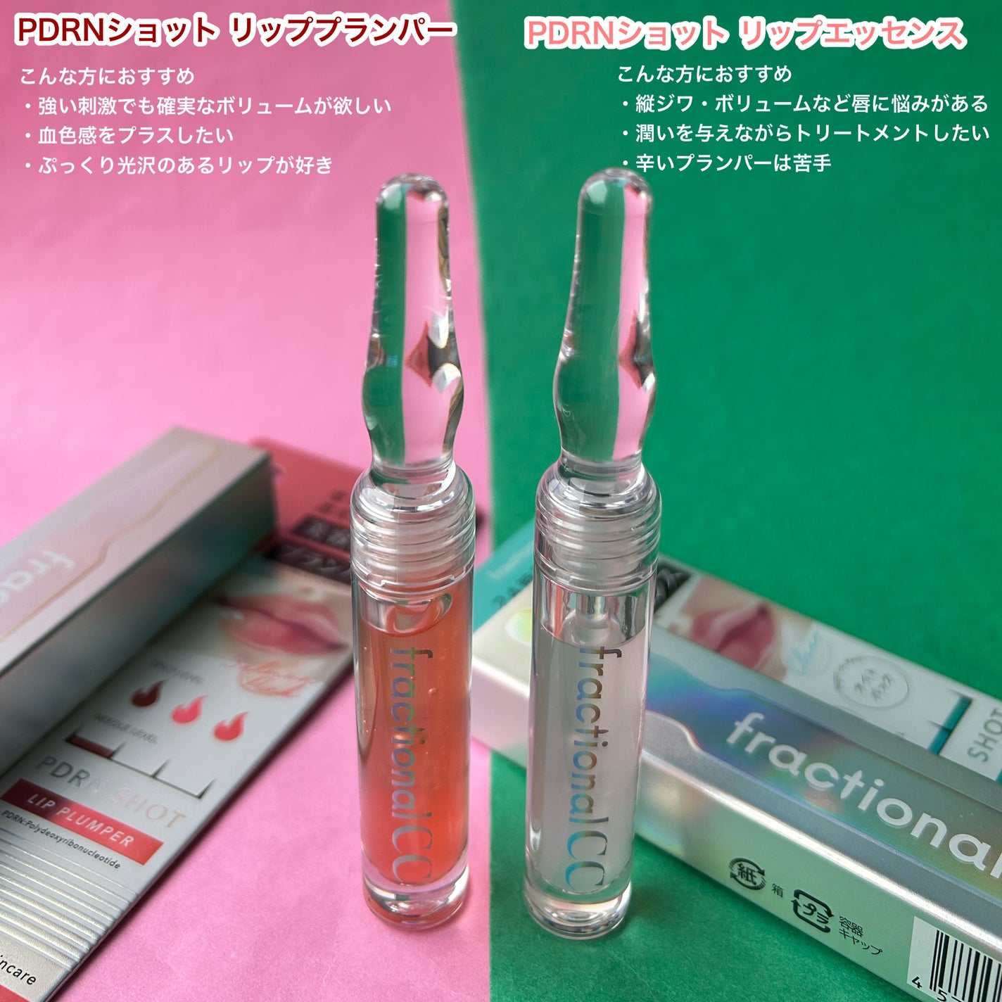 PDRNショット リッププランパー/fractionalCC/リッププランパーを使ったクチコミ(7枚目)