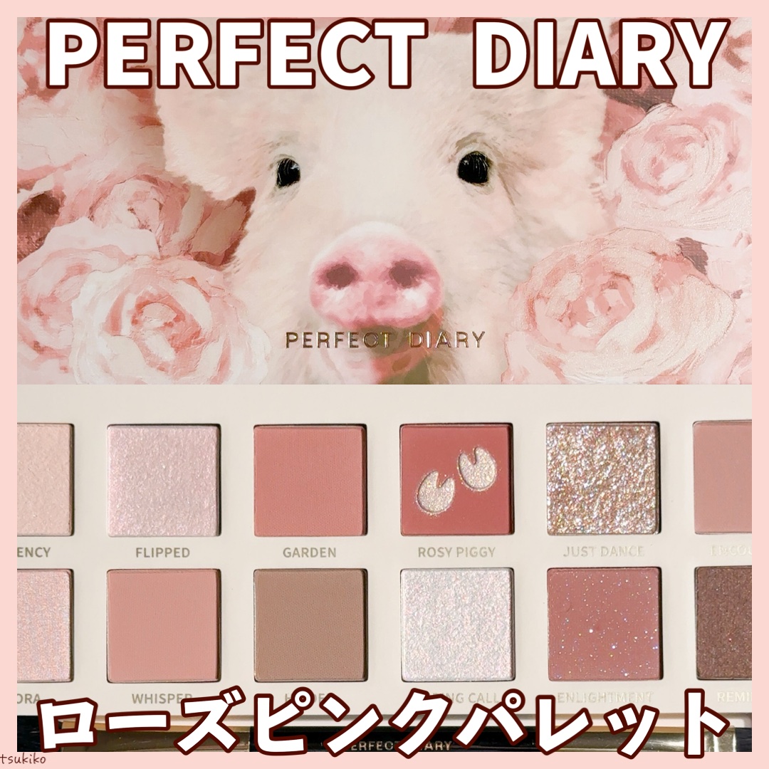 エクスプローラ12色 動物アイシャドウパレット/PERFECT DIARY/アイシャドウパレットを使ったクチコミ（1枚目）