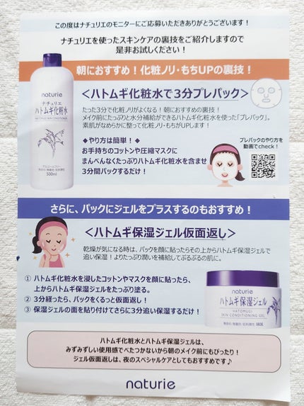 ハトムギ化粧水(ナチュリエ スキンコンディショナー R )/ナチュリエ/化粧水を使ったクチコミ(4枚目)