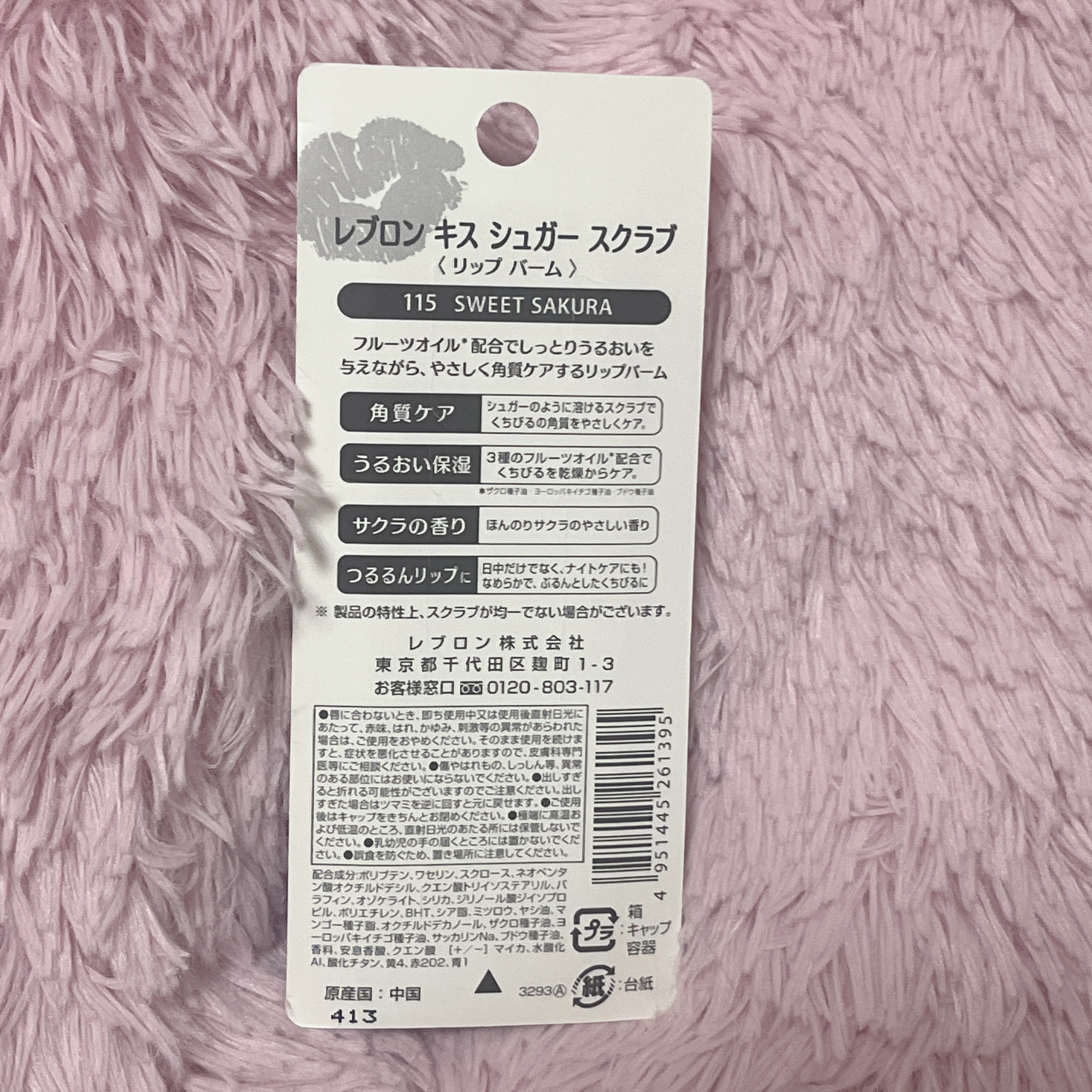 レブロン キス シュガー スクラブ/REVLON/リップスクラブを使ったクチコミ（2枚目）