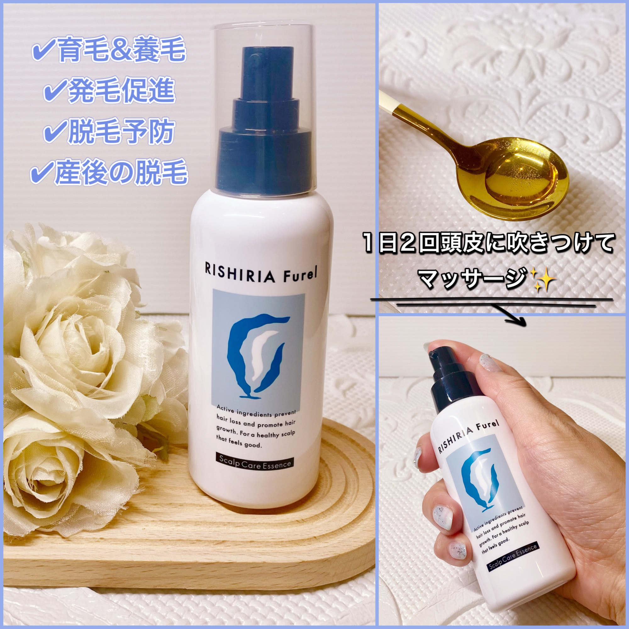 薬用頭皮ケアエッセンス/RISHIRIA Furel/頭皮ローションを使ったクチコミ（2枚目）