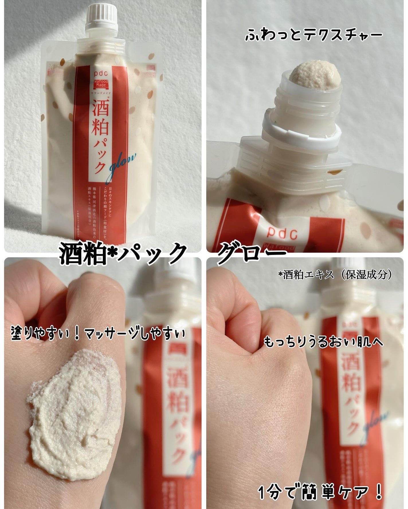 ワフードメイド 発酵酒粕化粧水 グロー/pdc/化粧水を使ったクチコミ(8枚目)