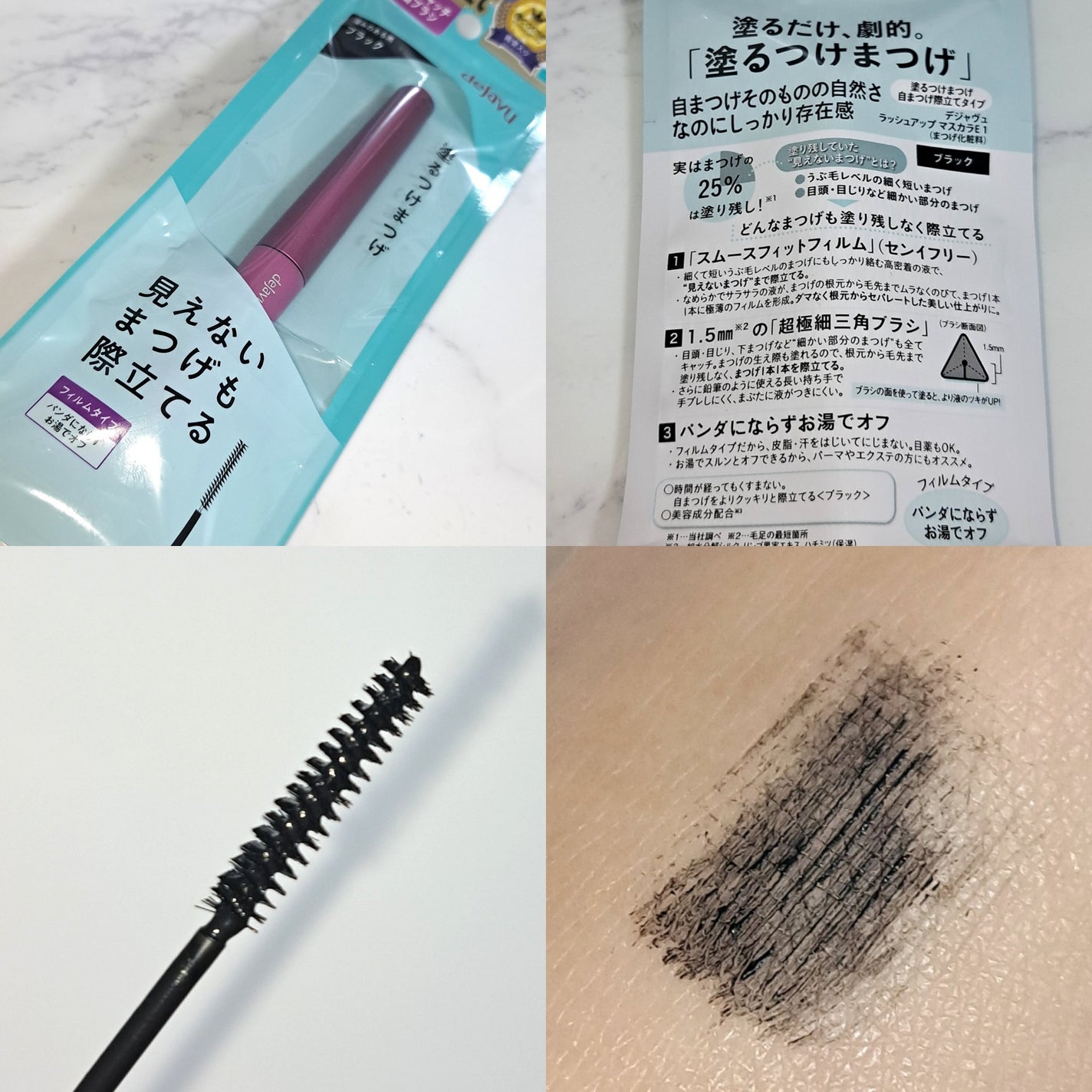 「塗るつけまつげ」自まつげ際立てタイプ/デジャヴュ/マスカラを使ったクチコミ(2枚目)