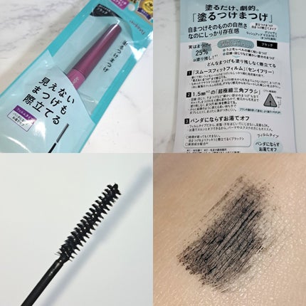 「塗るつけまつげ」自まつげ際立てタイプ/デジャヴュ/マスカラを使ったクチコミ(2枚目)