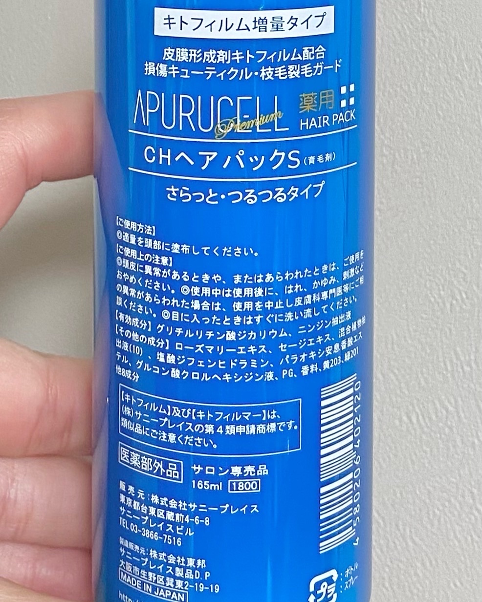 アプルセル プレミアム 薬用 CH ヘアパック さらっと・つるつる/サニープレイス/アウトバストリートメントを使ったクチコミ（2枚目）
