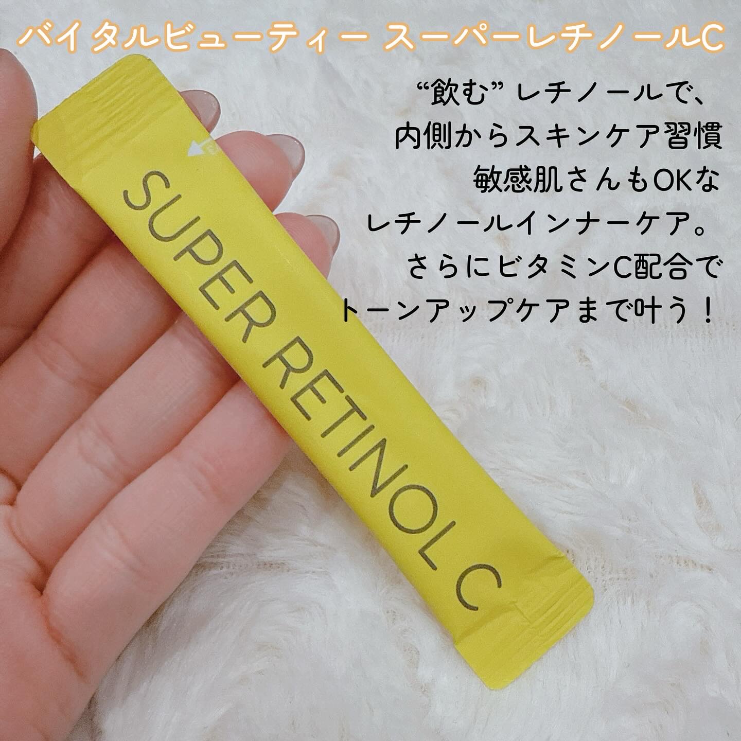 スーパーレチノールC/VITALBEAUTIE/美容サプリメントを使ったクチコミ（2枚目）