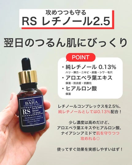 RSセラム/コスデバハ/美容液を使ったクチコミ(4枚目)