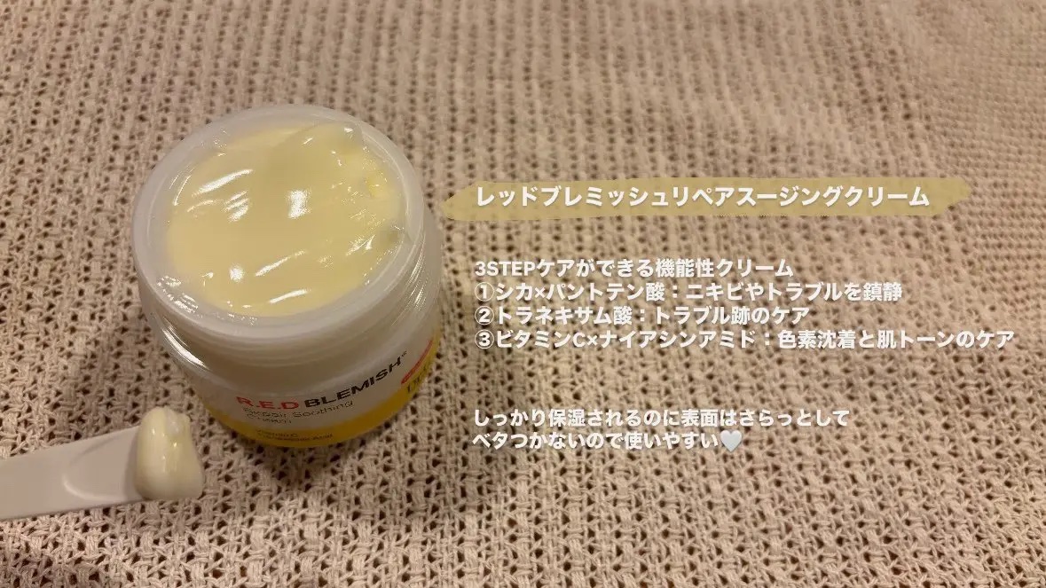 レッドブレミッシュ リペアスージングクリーム/Dr.G/フェイスクリームを使ったクチコミ（2枚目）